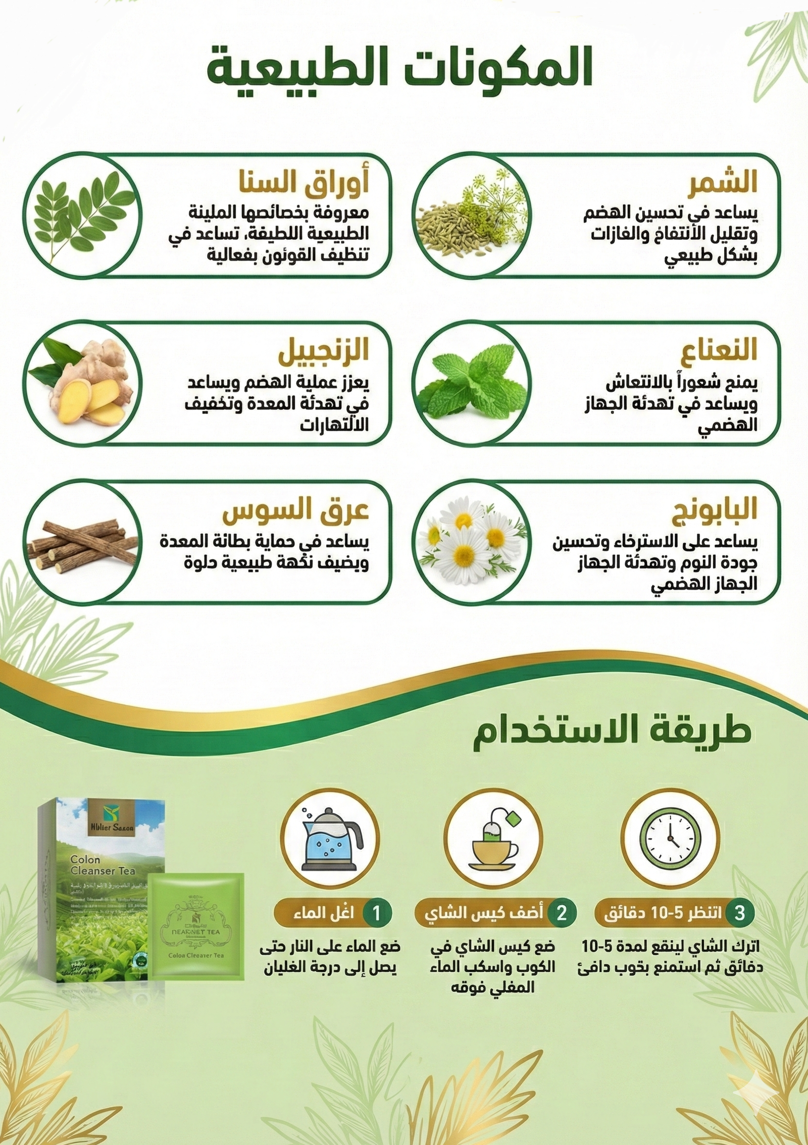 شاي تنظيف القولون