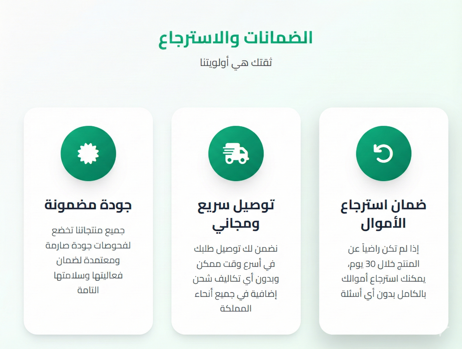 الضمانات والاسترجاع